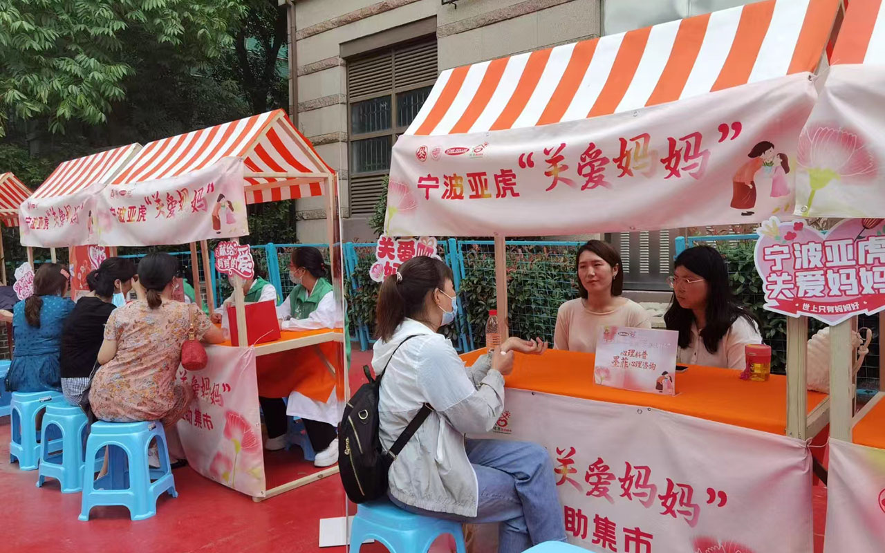 沙市宁波亚虎“关爱妈妈”